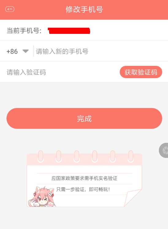 看漫畫APP怎么解綁手機(jī)號(hào)？看漫畫解綁手機(jī)號(hào)的操作流程一覽