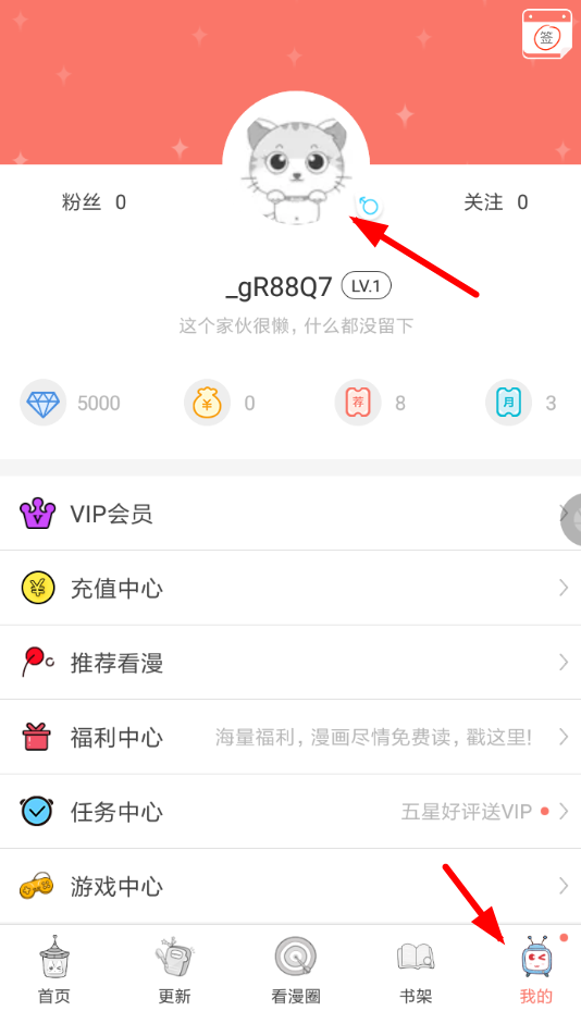 看漫畫APP怎么解綁手機(jī)號(hào)？看漫畫解綁手機(jī)號(hào)的操作流程一覽