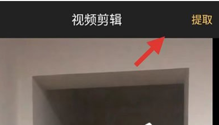 愛剪輯手機(jī)版提取音頻步驟一覽