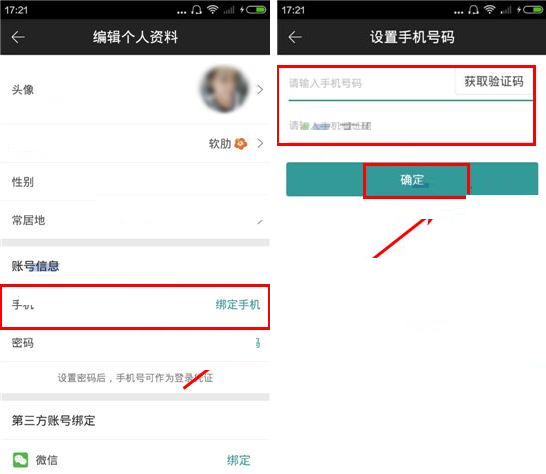 墨柚APP怎么綁定手機號碼?綁定手機號碼的操作步驟分享