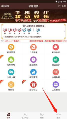 六合寶典中如何開啟開獎結果推送