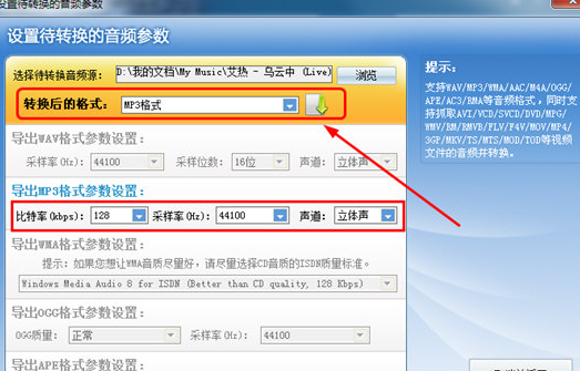 超級轉(zhuǎn)換秀轉(zhuǎn)換mp3格式具體操作步驟