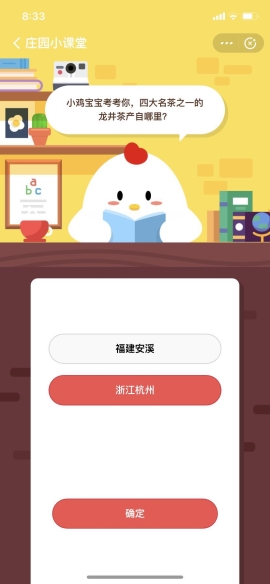 小雞寶寶考考你,四大名茶之一的龍井茶產自哪里?
