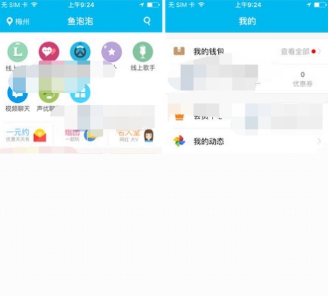 魚泡泡關(guān)閉新消息提醒的操作