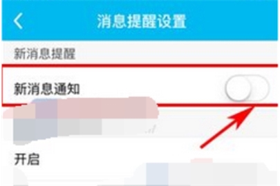 魚泡泡關(guān)閉新消息提醒的操作