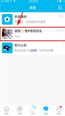 魚泡泡怎么設(shè)置標(biāo)星好友