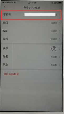 網易郵箱APP怎么解綁手機號?解綁手機號的方法介紹