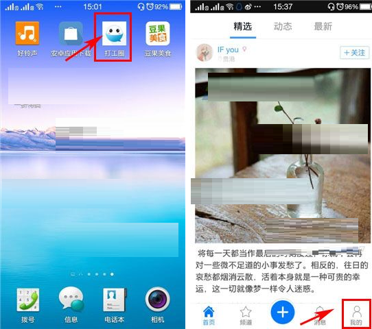打工圈APP怎么綁定手機(jī)號(hào)?綁定手機(jī)號(hào)的流程分享