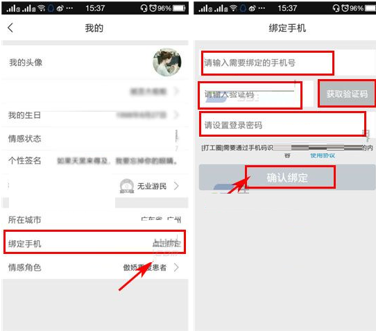 打工圈APP怎么綁定手機(jī)號(hào)?綁定手機(jī)號(hào)的流程分享