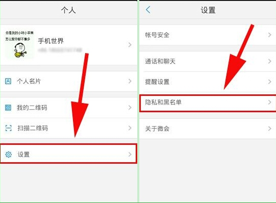 在微會里如何禁止查看手機號碼?禁止查看手機號碼的方法介紹
