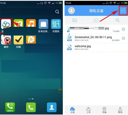 在隱私云盤里怎么將已上傳文件刪掉?刪除已上傳文件的方法說明