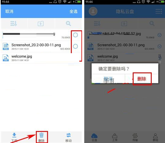 在隱私云盤里怎么將已上傳文件刪掉?刪除已上傳文件的方法說明