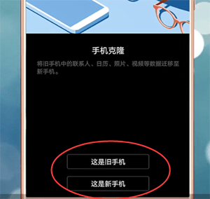 手機克隆APP怎么使用?手機克隆使用方法說明