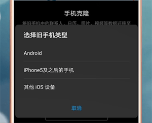 手機克隆APP怎么使用?手機克隆使用方法說明