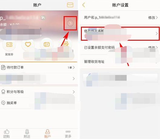 窩窩團APP怎么更改綁定手機號?更改綁定手機號的操作流程一覽
