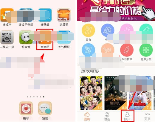 窩窩團APP怎么更改綁定手機號?更改綁定手機號的操作流程一覽