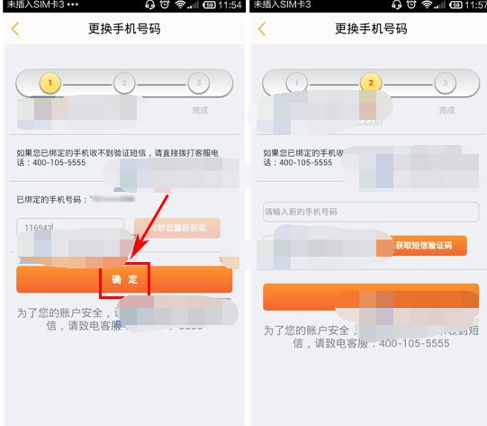 窩窩團APP怎么更改綁定手機號?更改綁定手機號的操作流程一覽