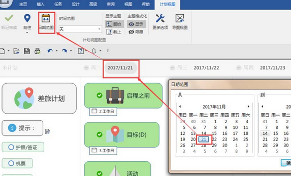 mindmanager計劃視圖怎么弄 制作計劃視圖方法分享
