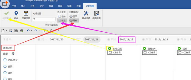 mindmanager計劃視圖怎么弄 制作計劃視圖方法分享