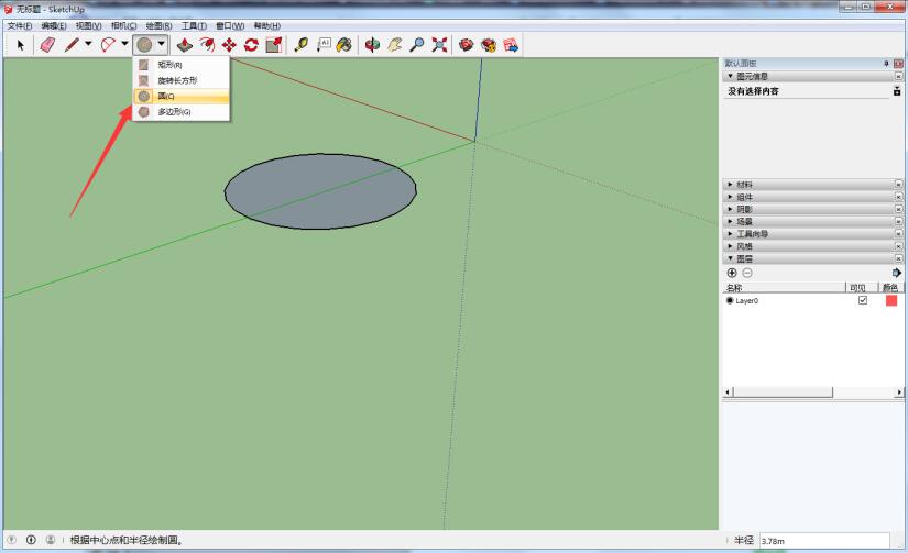 sketchup繪制出橢圓形狀具體操作步驟