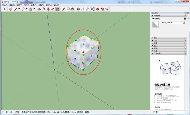 sketchup中使用縮放功能具體操作步驟