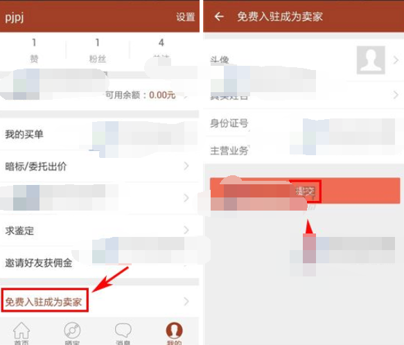 在撿漏里怎么成賣家?成賣家的方法說明