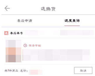 當當中已發(fā)貨退貨具體操作步驟