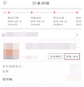 當當中已發(fā)貨退貨具體操作步驟