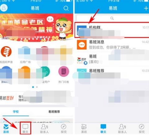 易班群消息提醒怎么關(guān)閉