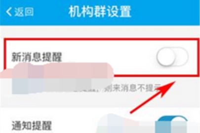 易班群消息提醒怎么關(guān)閉