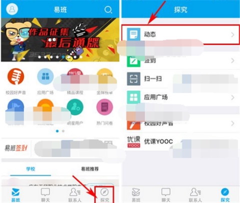 易班怎么刪除動態(tài)
