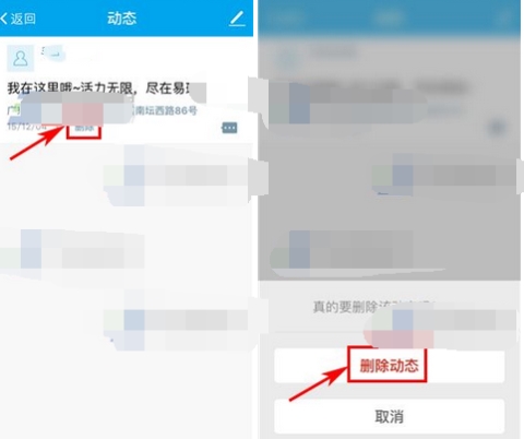 易班怎么刪除動態(tài)