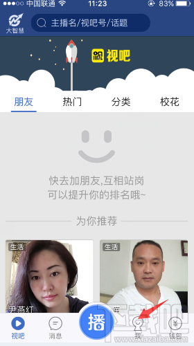 視吧直播刷臉認證100%通過認證教程