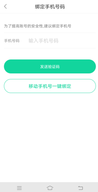 悅動圈APP怎么綁定手機號 具體操作流程