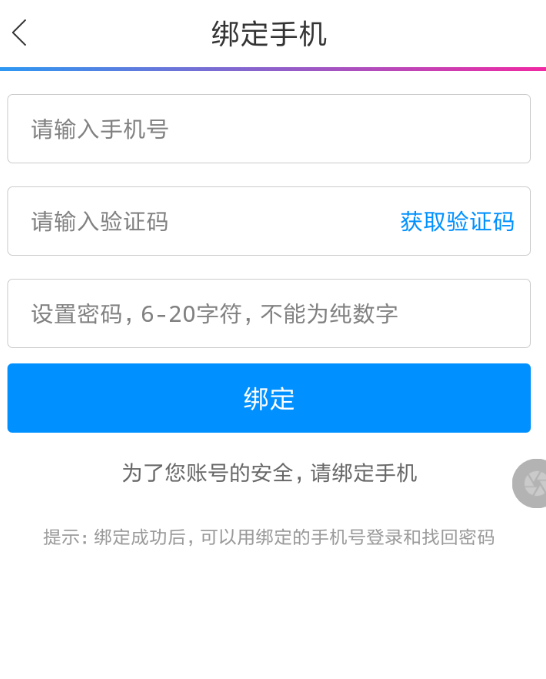 動漫之家如何解綁手機 動漫之家解綁手機教程