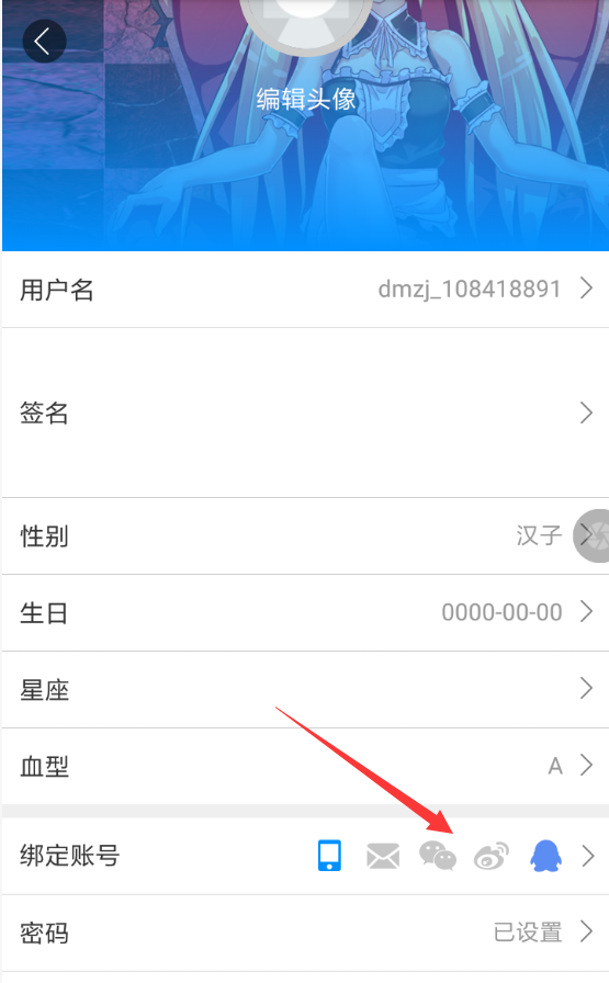 動漫之家如何解綁手機 動漫之家解綁手機教程