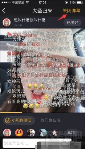 小咖秀怎么關(guān)閉彈幕 小咖秀彈幕關(guān)閉方法