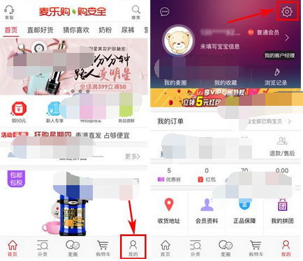 麥樂購如何進行身份認證 進行身份認證方法