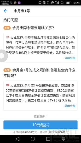 余月寶1號(hào)靠譜嗎 余月寶1號(hào)怎么賣出和提現(xiàn)
