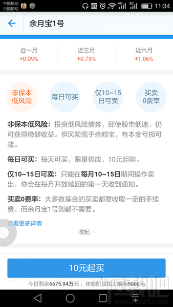 余月寶1號(hào)靠譜嗎 余月寶1號(hào)怎么賣出和提現(xiàn)