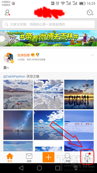 微博提示音怎么修改 新浪微博提示音怎么設置