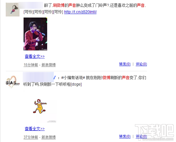 微博提示音怎么修改 新浪微博提示音怎么設置