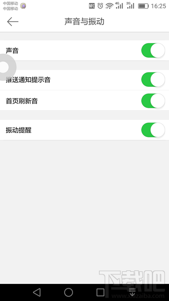 微博提示音怎么修改 新浪微博提示音怎么設置