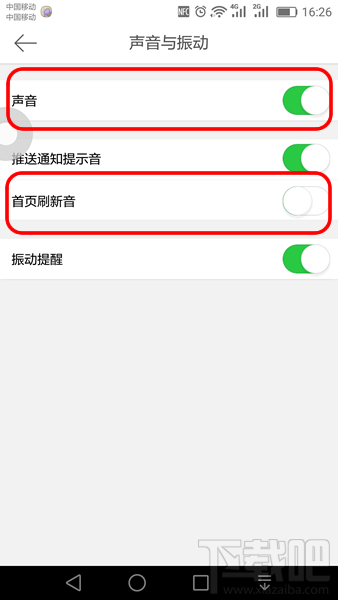微博提示音怎么修改 新浪微博提示音怎么設置
