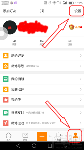 微博提示音變成門鈴聲 微博提示音怎么改回