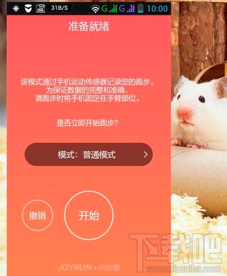 悅跑圈app怎么用 悅跑圈怎么計(jì)步