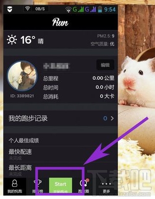 悅跑圈app怎么用 悅跑圈怎么計(jì)步