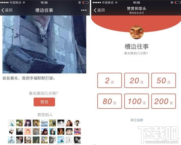 微信贊賞怎么用 微信贊賞功能怎么設(shè)置