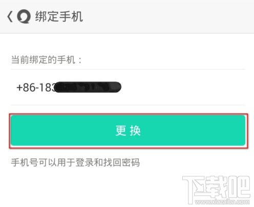 易信怎么更改手機(jī)號(hào)碼