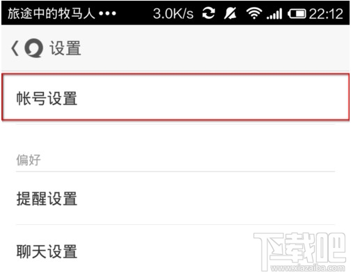 易信怎么更改手機(jī)號(hào)碼